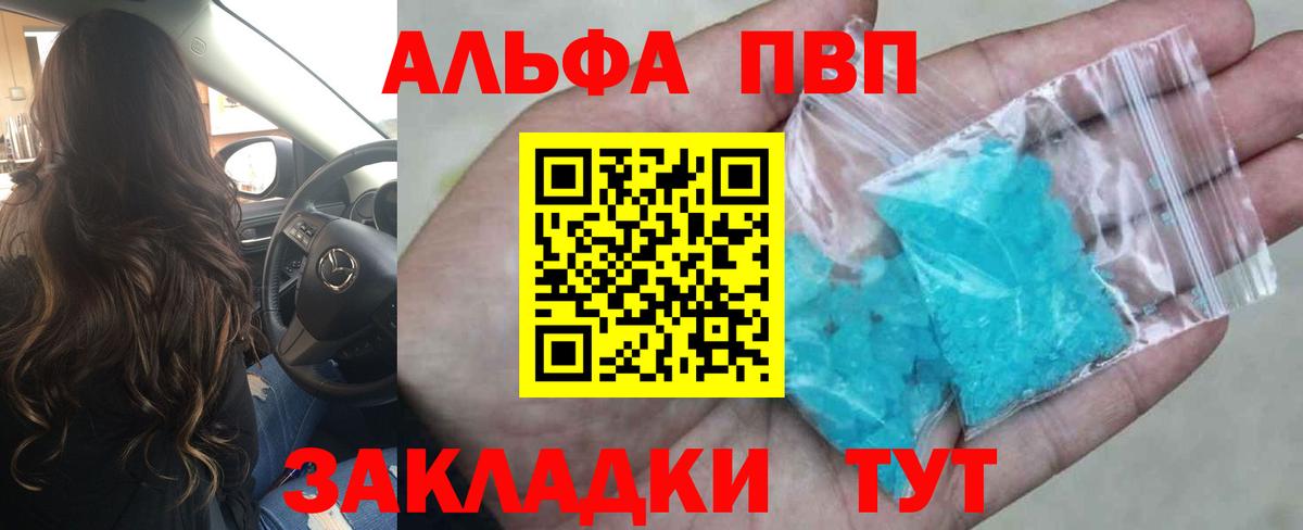 A-PVP VHQ Сланцы