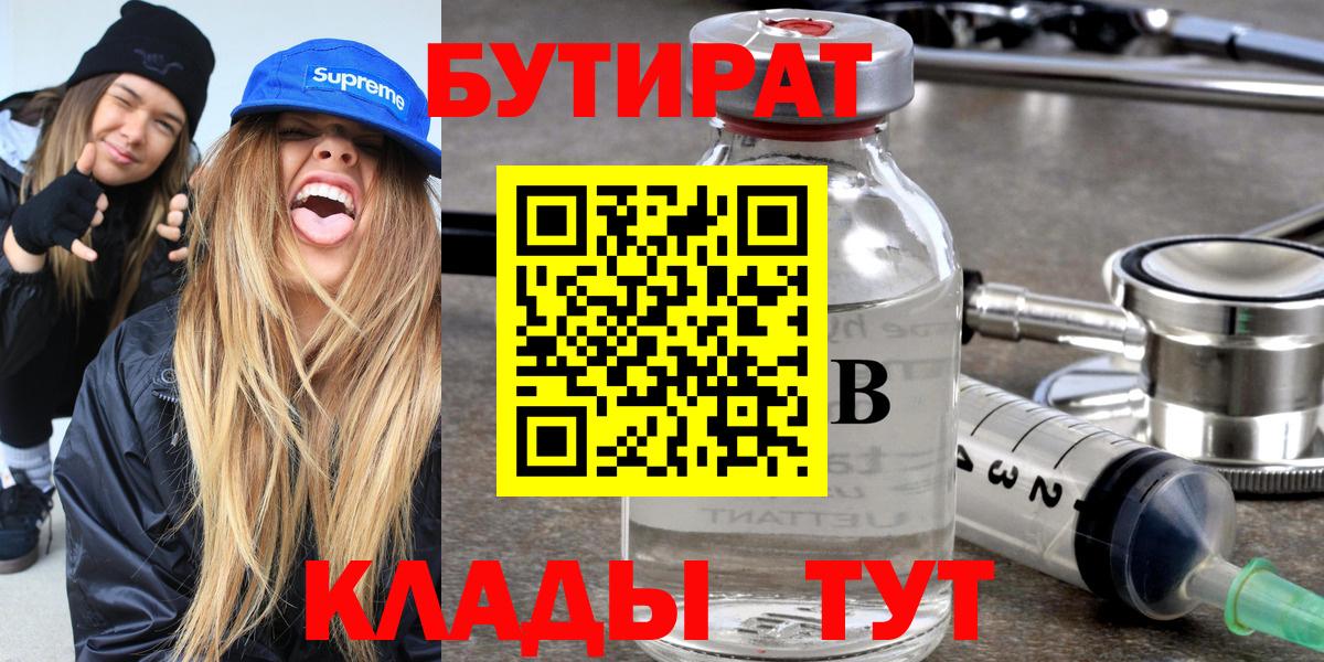 Сланцы  Бутират  Вход с VPN  БУТИРАТ BDO 33% 