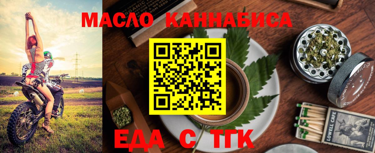 Еда ТГК марихуана  Вход с VPN  Сланцы 