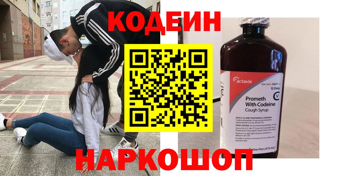 Сланцы  Codein Purple Drank  Вход с VPN  Кодеин Purple Drank 
