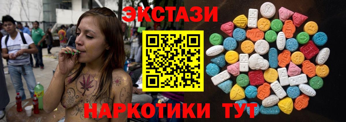 Ecstasy  Вход с VPN  ЭКСТАЗИ 280мг  купить наркотик  Экстази 300 mg  Сланцы 
