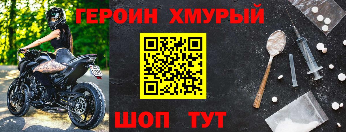 ГЕРОИН  Вход с VPN  Сланцы  Героин хмурый 