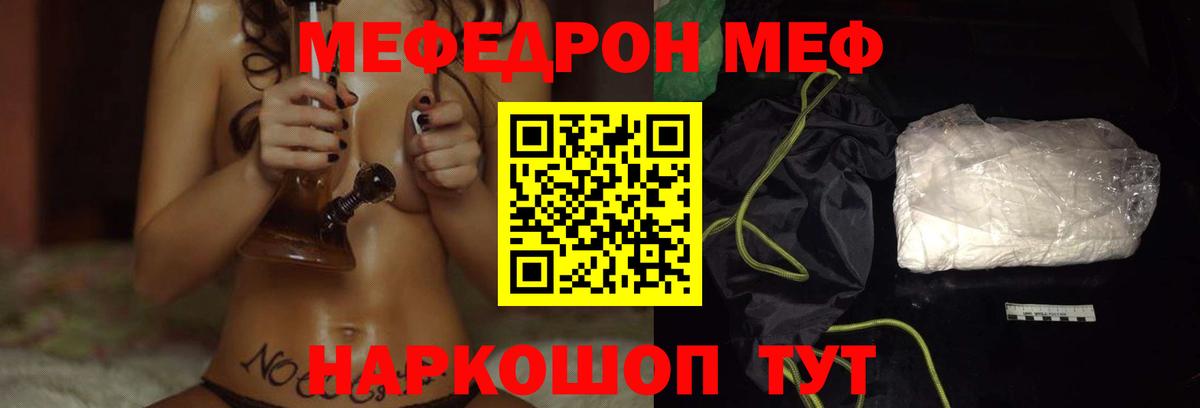 МЕФ кристаллы  Меф  Сланцы  МЯУ-МЯУ 4 MMC  Вход с VPN 
