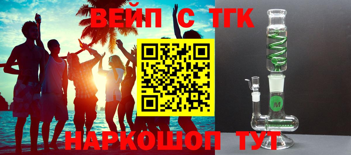 ТГК жижа  Вход с VPN  Сланцы  ТГК Wax 